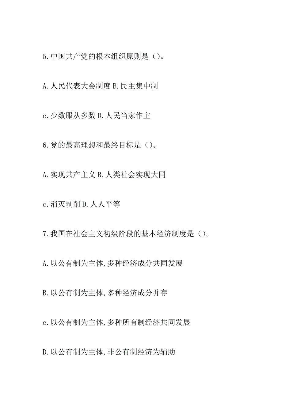 “两学一做”知识竞赛活动集中竞赛试题_第3页