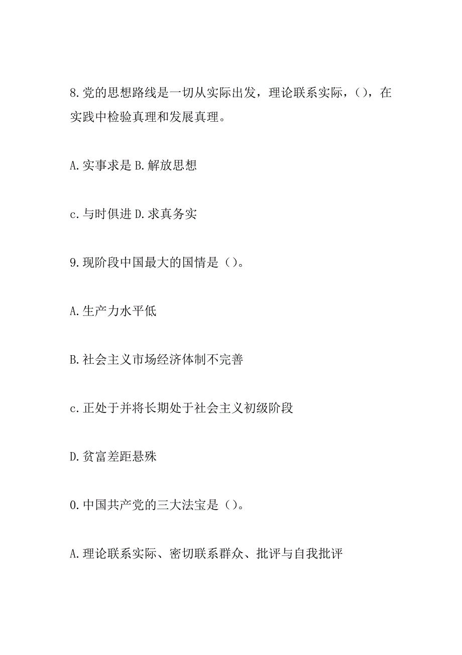 “两学一做”知识竞赛活动集中竞赛试题_第4页