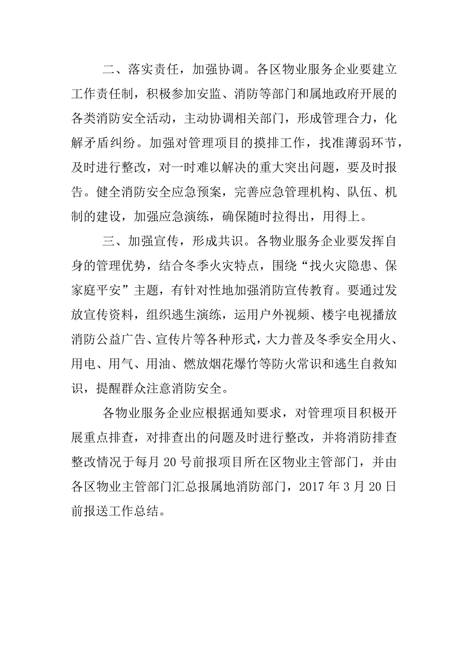 xx年今冬明春火灾防控工作实施意见_第2页