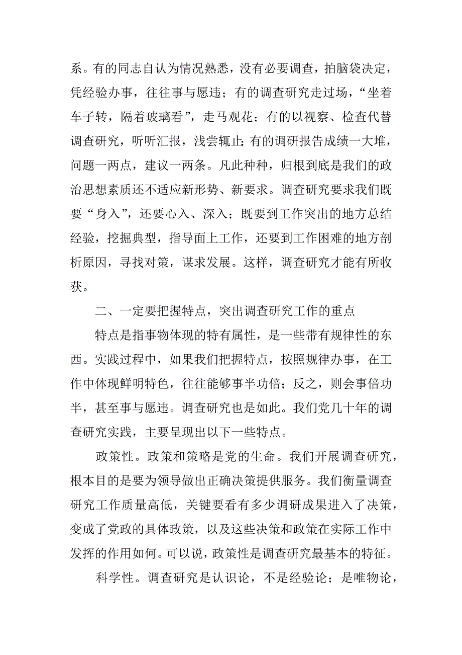 在全市调查研究工作会议上的讲话_第4页