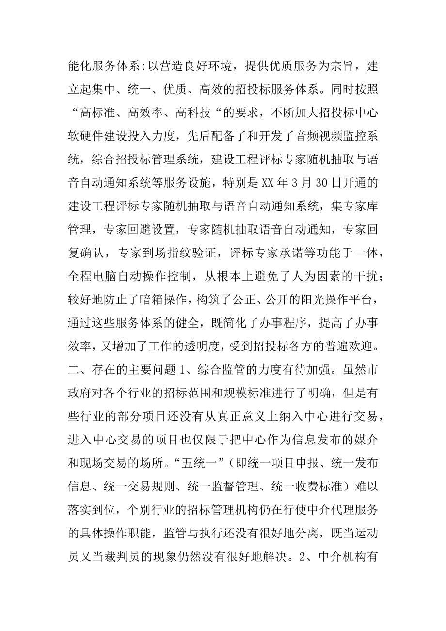 市综合招标投标交易中心年度工作总结_第5页