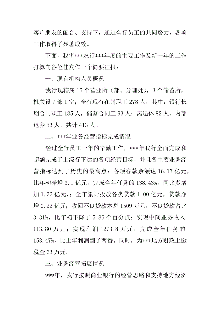 农行支行行长在迎春客户座谈会上的讲话_第2页