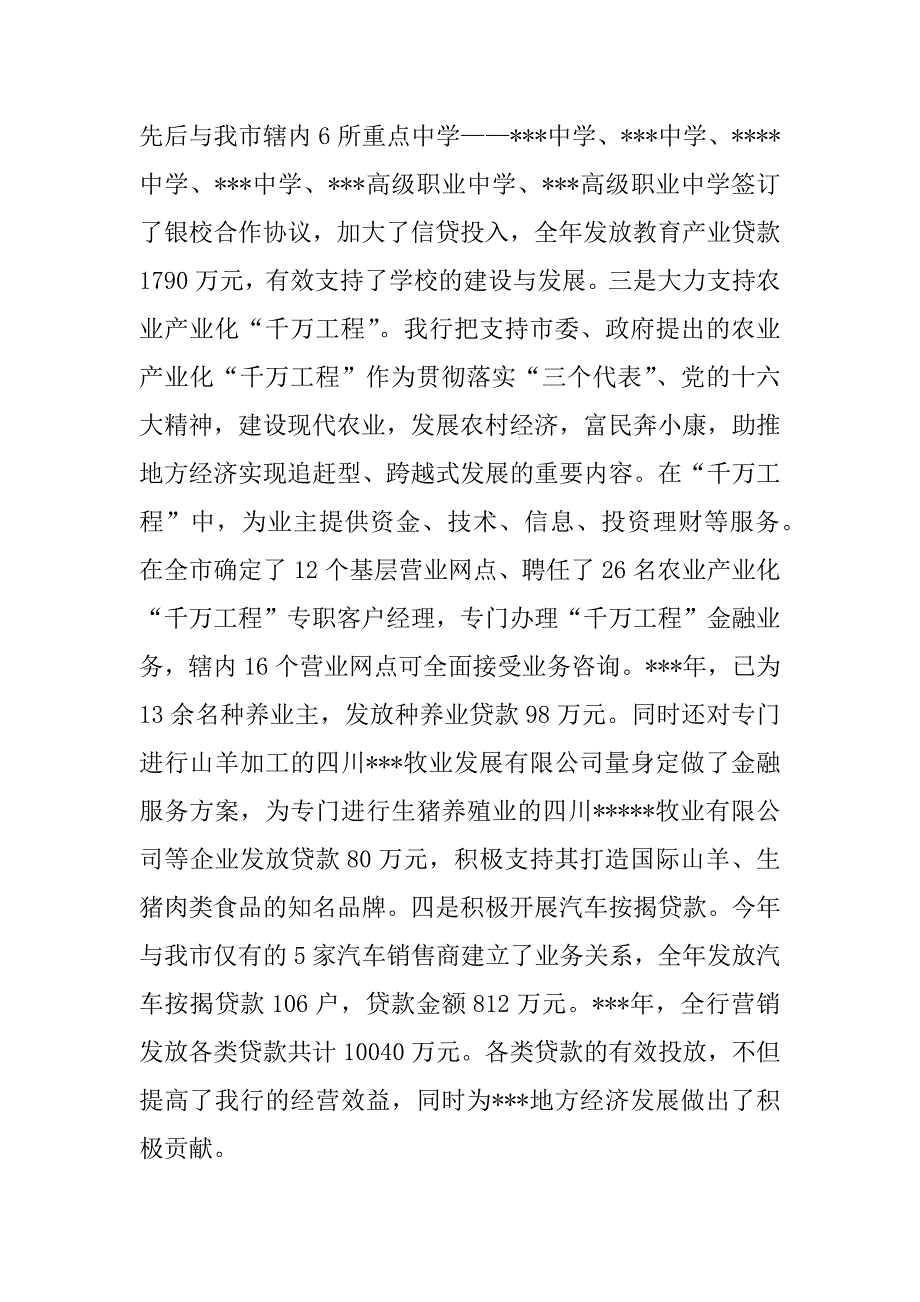 农行支行行长在迎春客户座谈会上的讲话_第4页