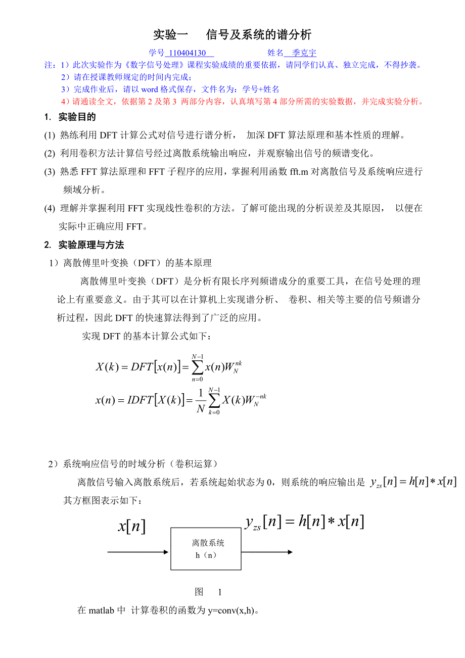 实验一   信号及系统的谱分析_第1页