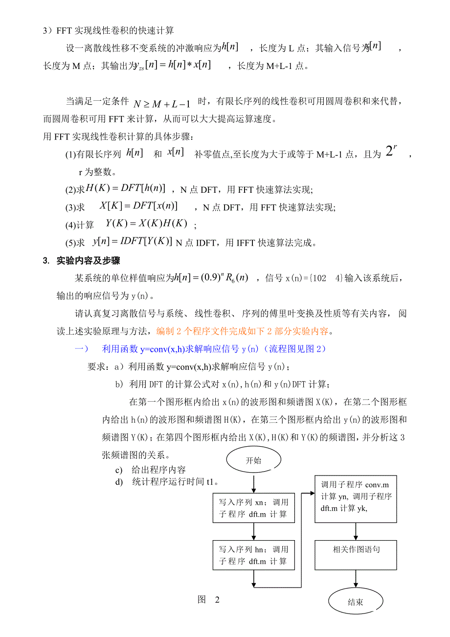 实验一   信号及系统的谱分析_第2页