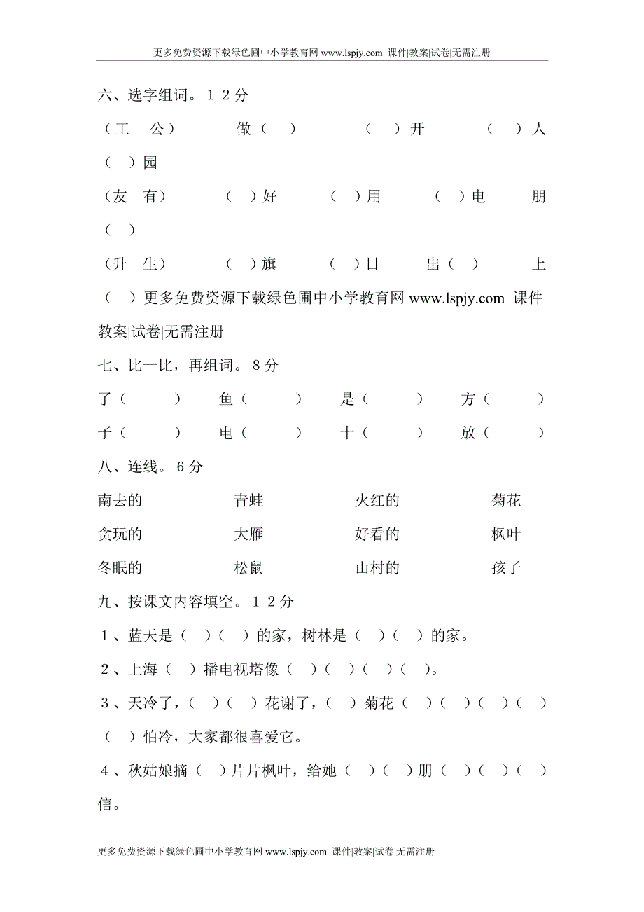 苏教版一年级语文上册第三单元试题_第2页