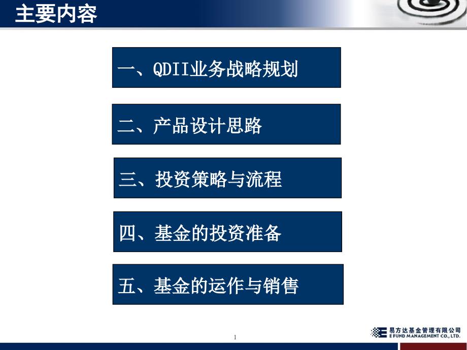 易方达亚洲精选证券投资基金汇报材料_第2页