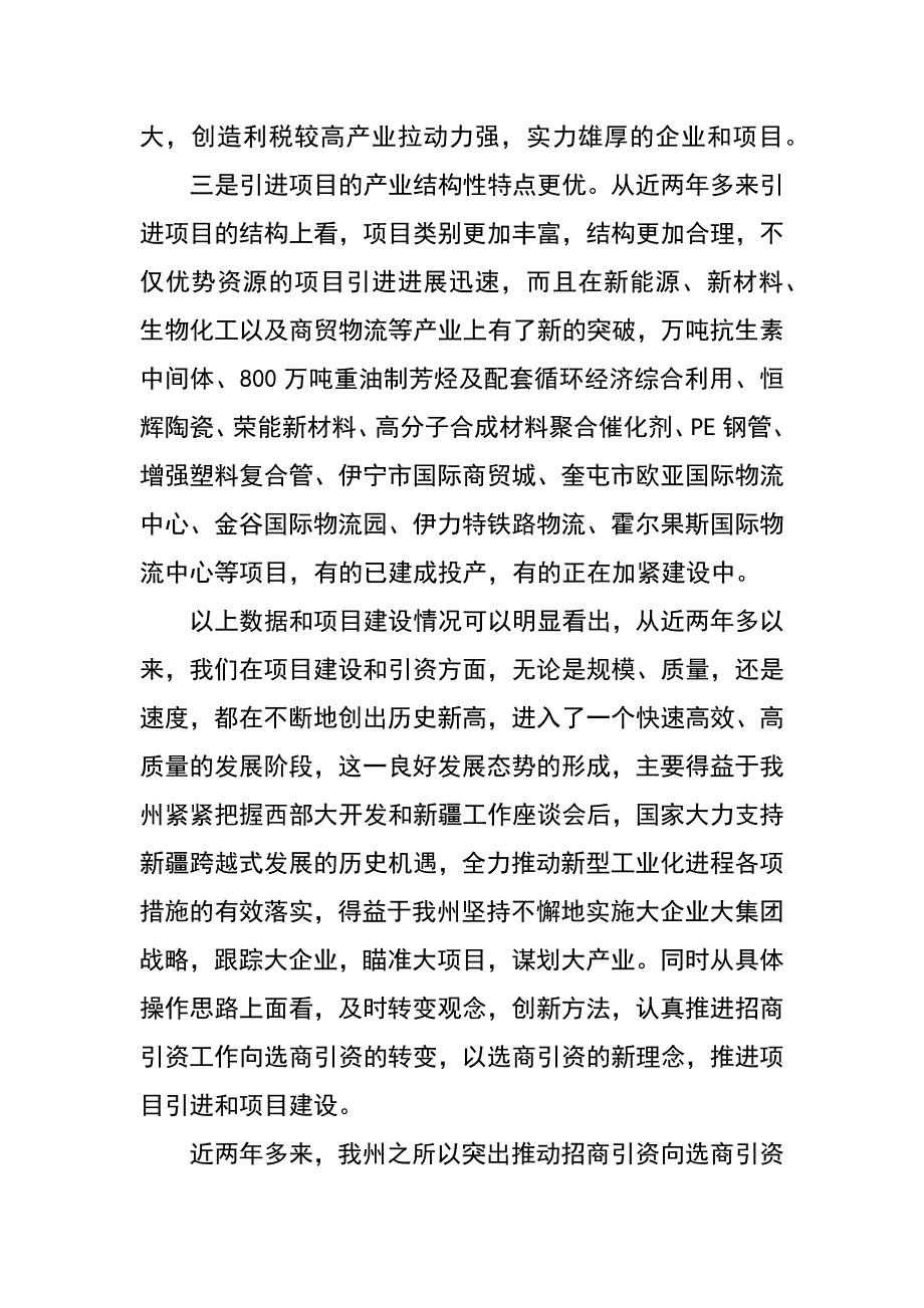 转变招商理念 推进选商引资 加快优势产业发展_第2页