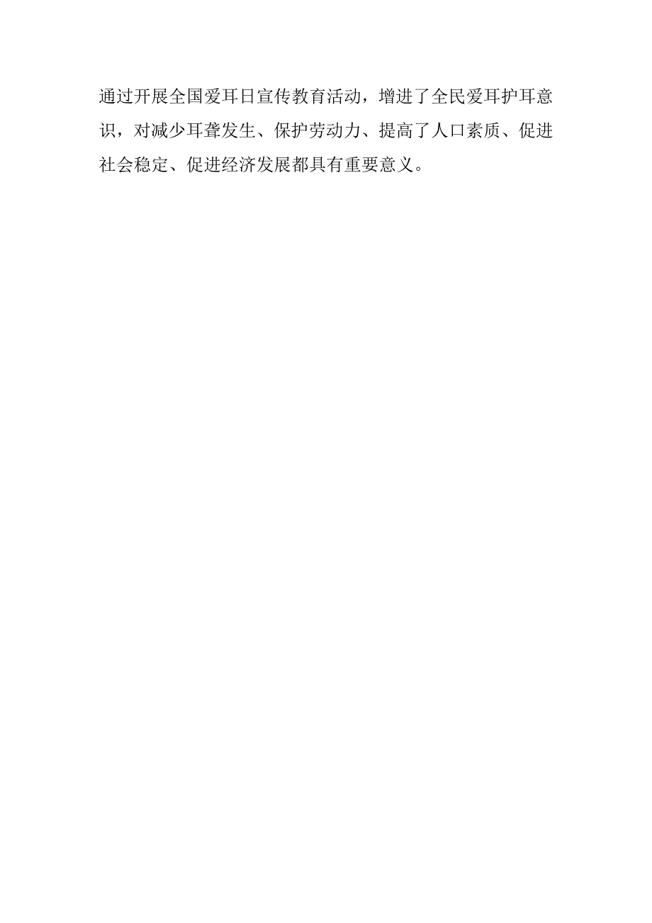 市残联第十七次全国“爱耳日”宣传教育活动总结_第3页