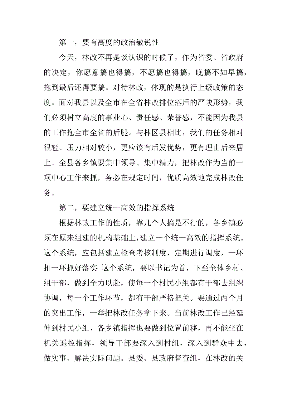 在全县林改调度会上的讲话_第4页