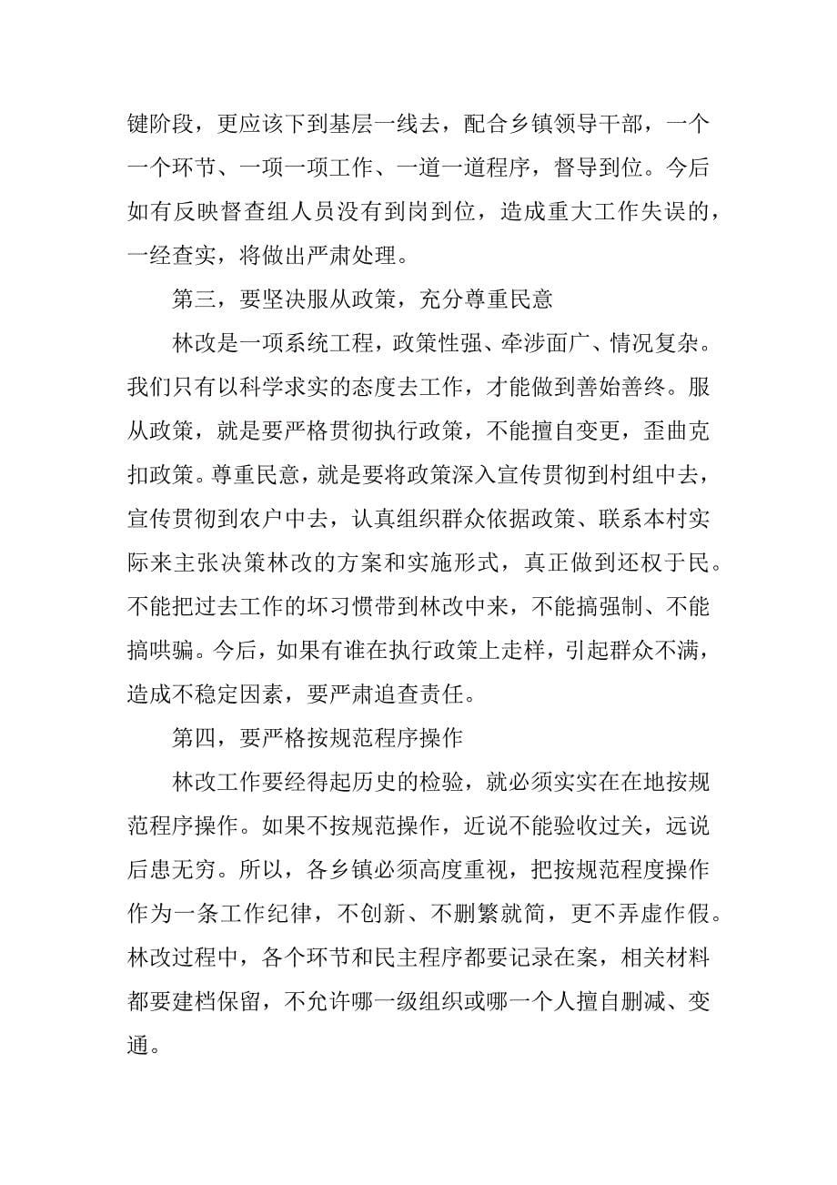 在全县林改调度会上的讲话_第5页