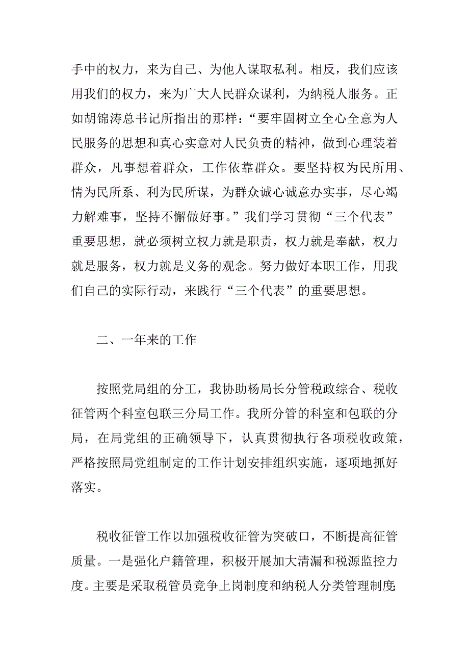 国税局副局长述职述廉报告_第3页