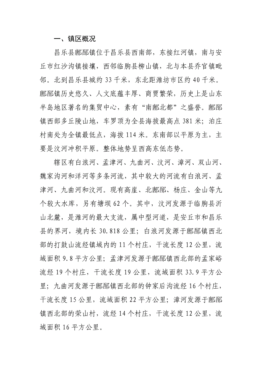 鄌郚镇安全社区创建简介_第1页