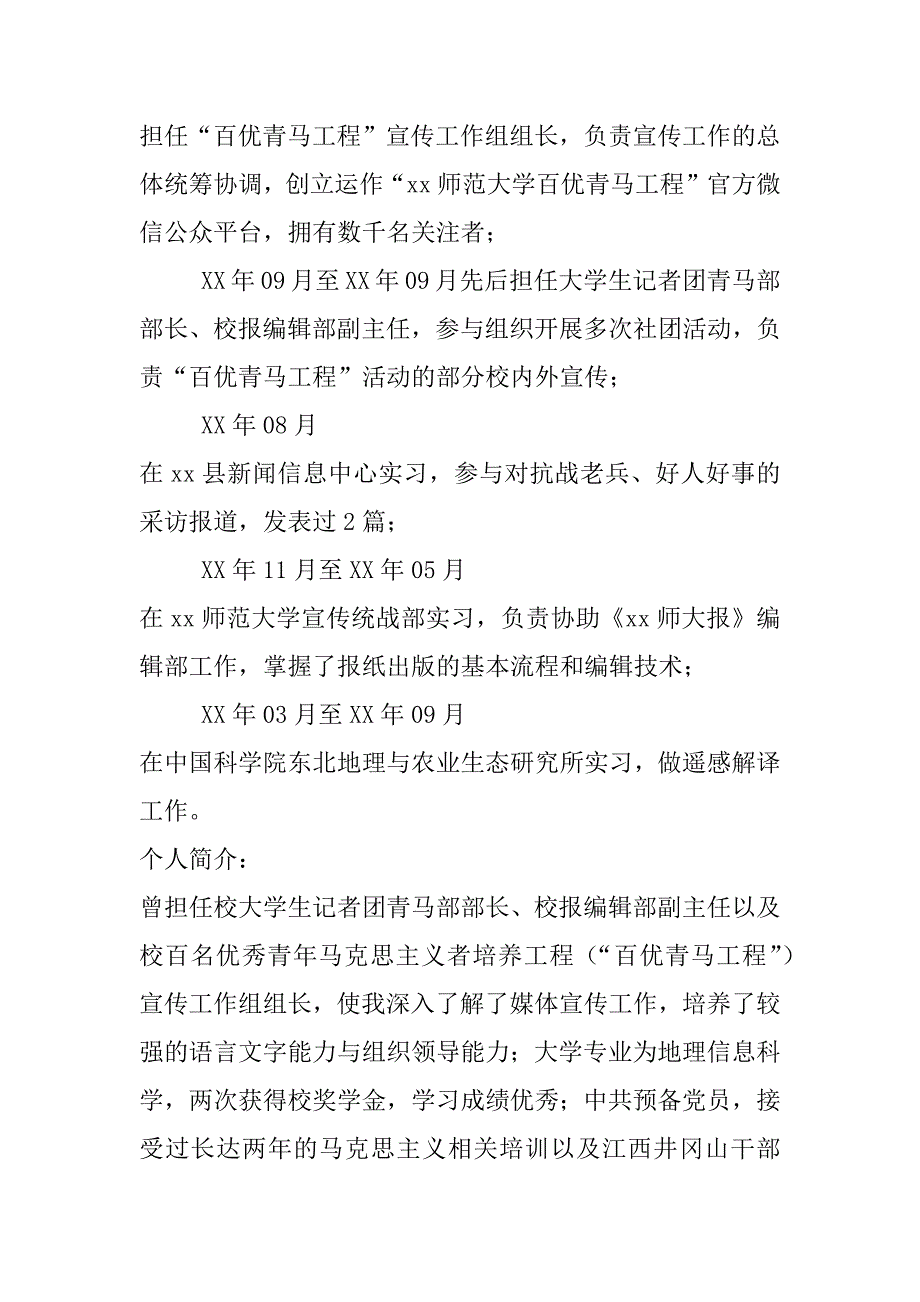 地理信息科学专业个人求职简历_第3页