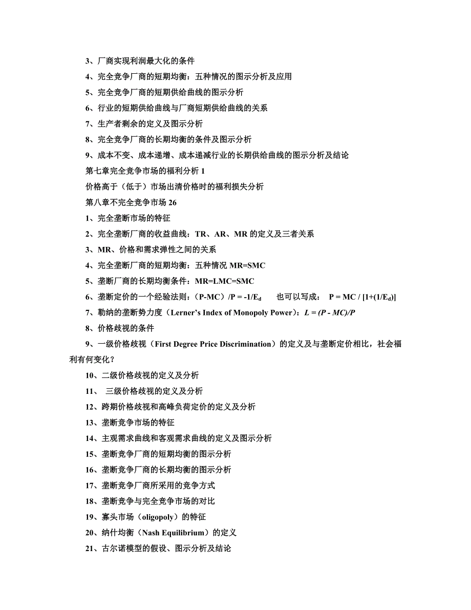 微观经济学重点难点总结_第4页