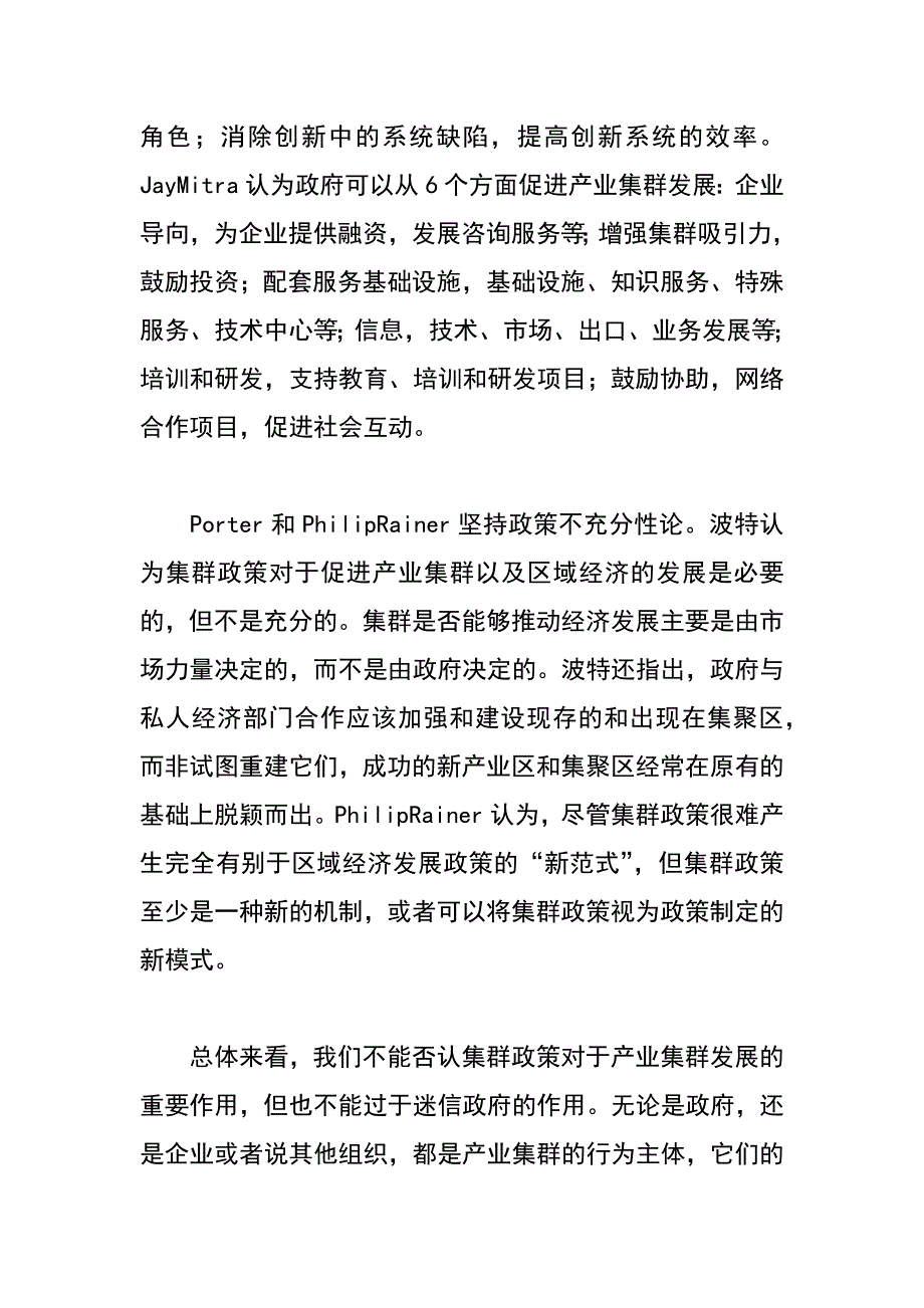 资源型产业集群的政策分析_第3页