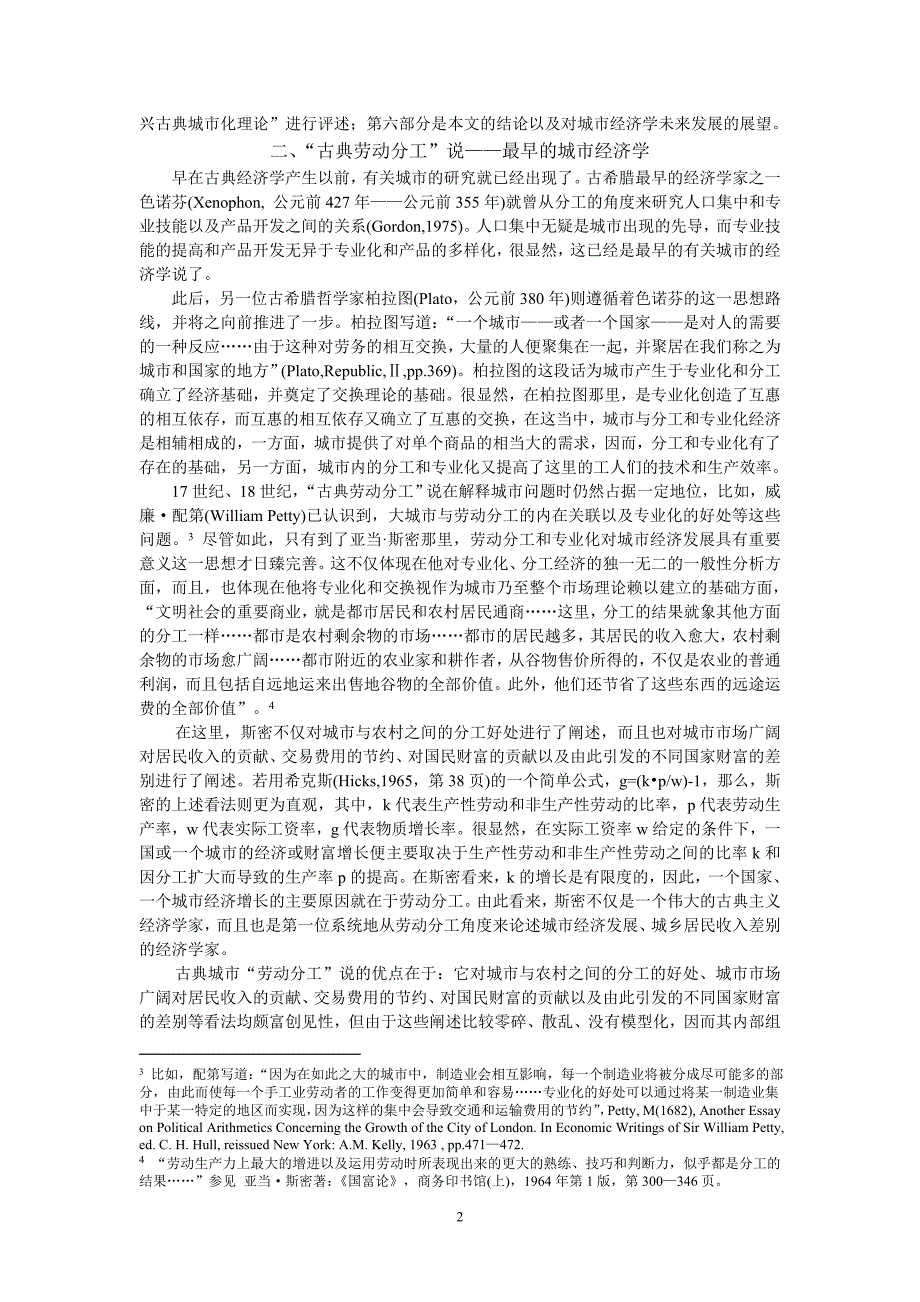 城市经济学的理论演进与新发展_第2页