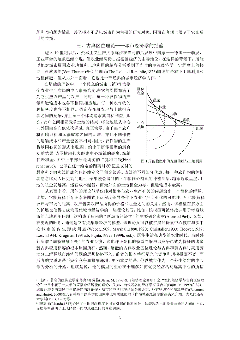 城市经济学的理论演进与新发展_第3页