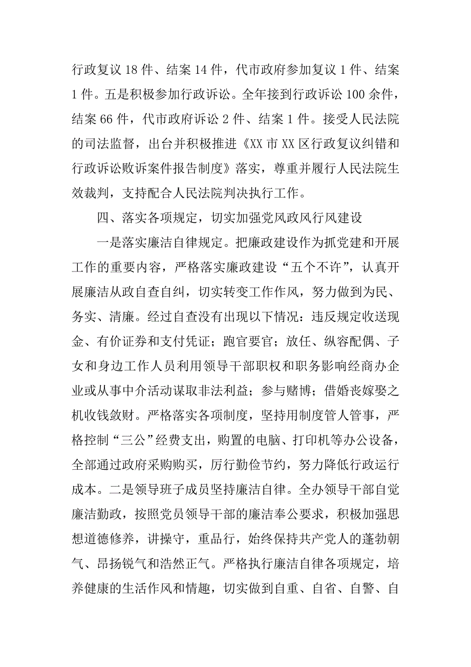 2017年法制办党风政风行风建设情况报告_第4页