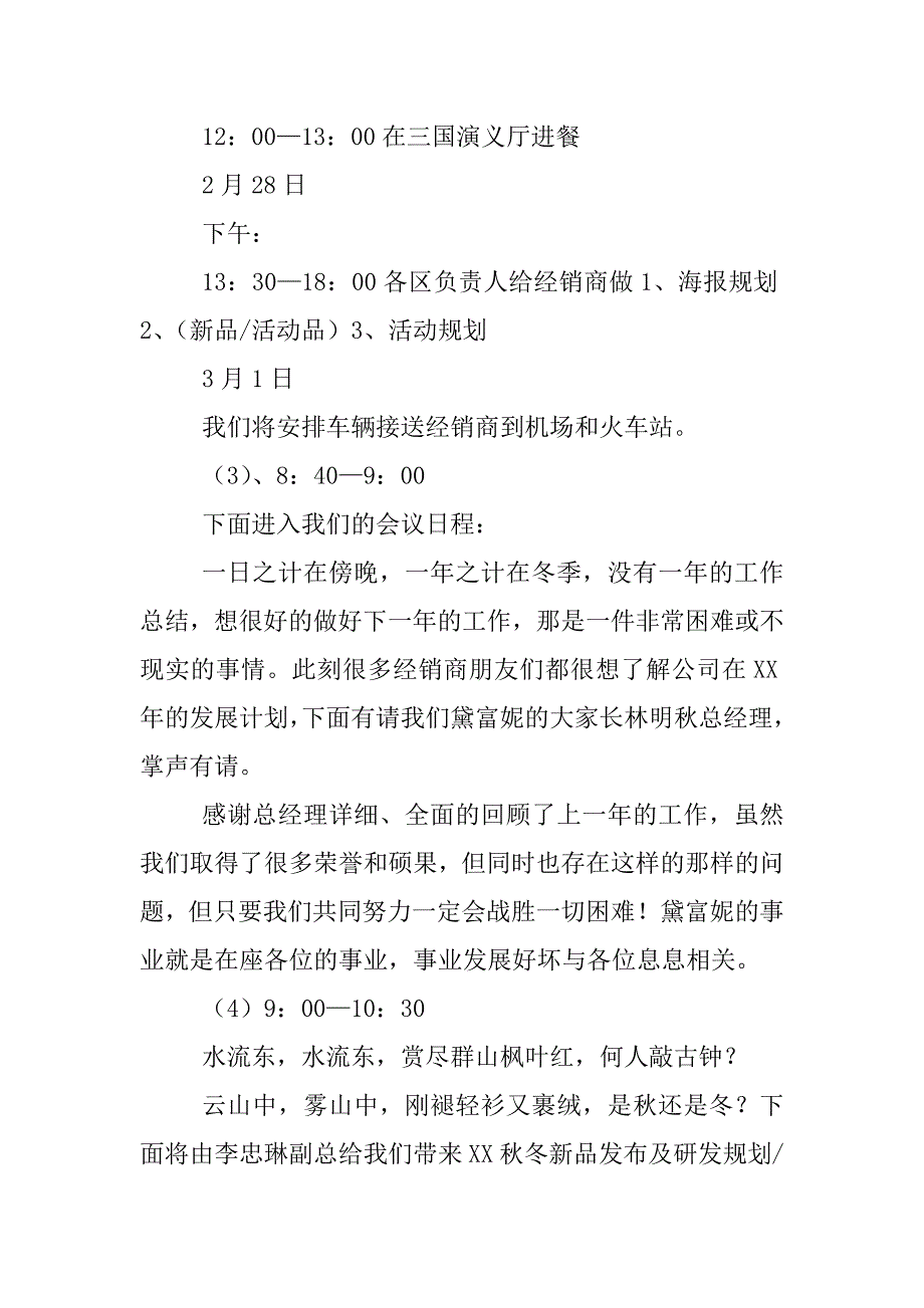 加盟商订货会主持词_第4页