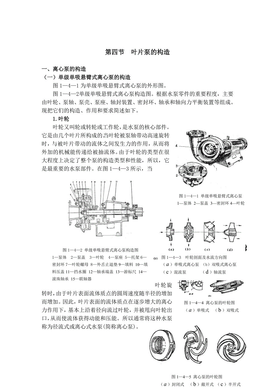 叶片泵的构造_第1页
