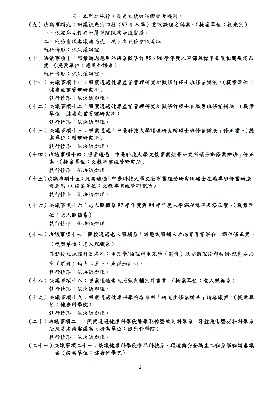 98学年度第1学期第2次教务会议纪录_第2页