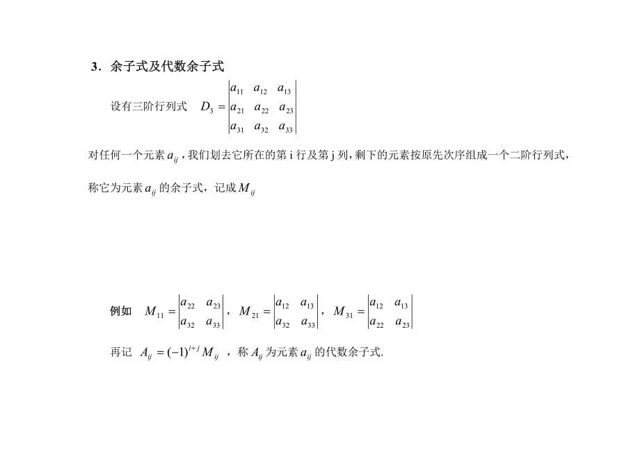 线性代数(经管类)串讲_第5页