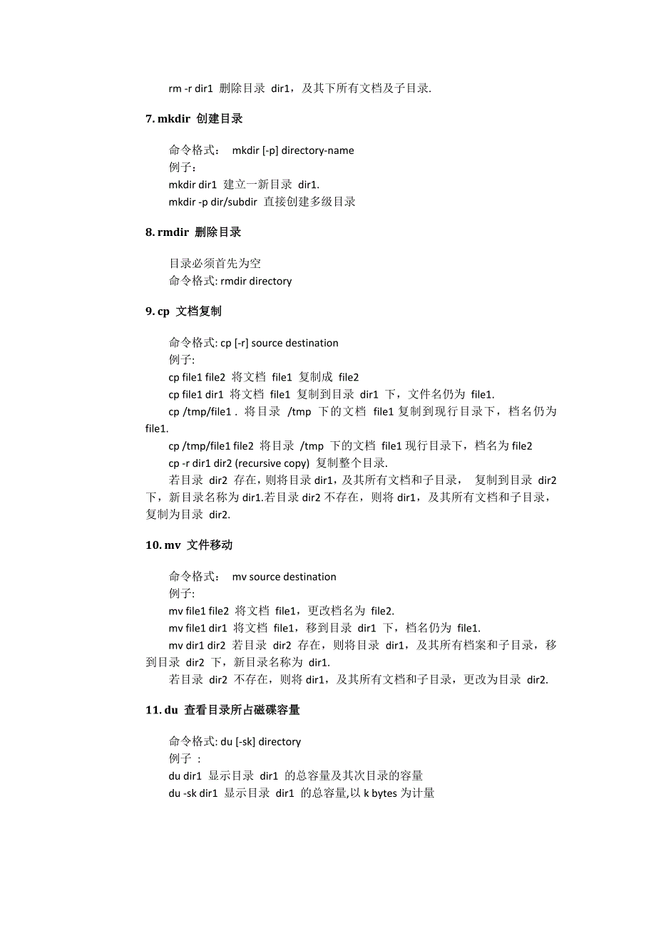 solaris10常用命令指南_第2页