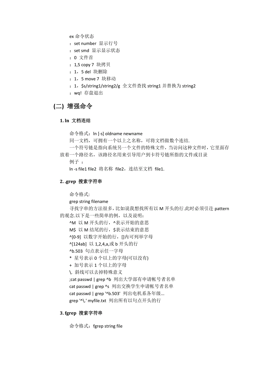 solaris10常用命令指南_第4页