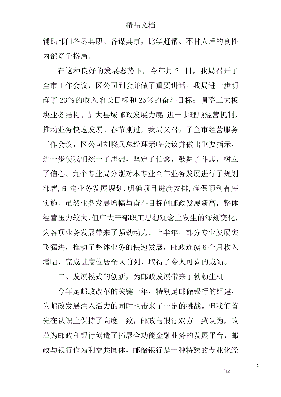 邮政局工作总结暨经验交流_第2页