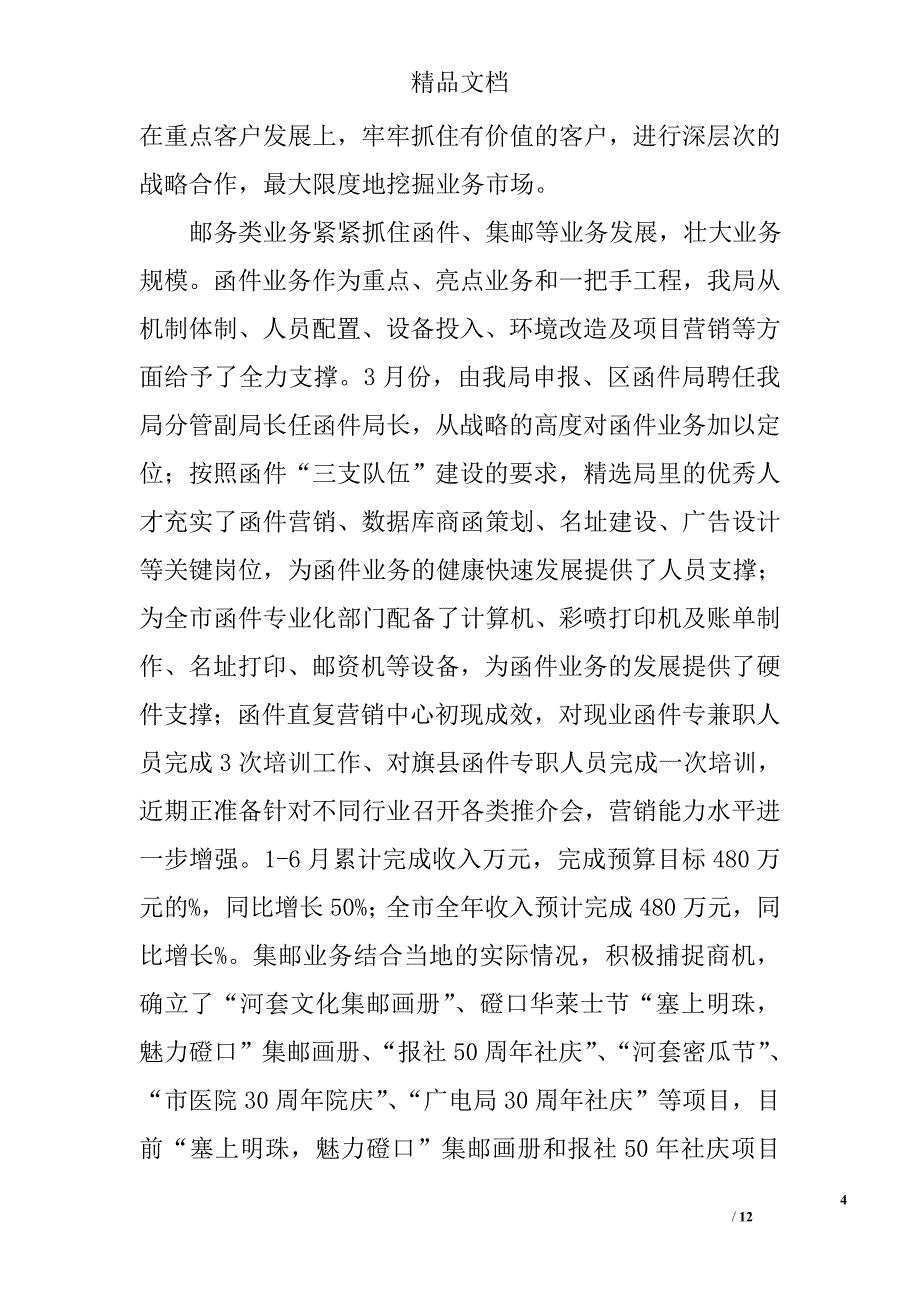 邮政局工作总结暨经验交流_第4页