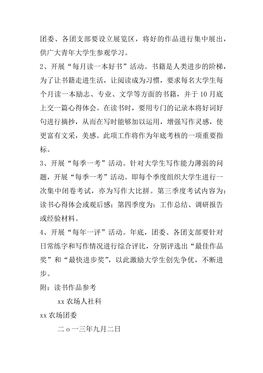 大学生读书练字活动实施方案_第2页