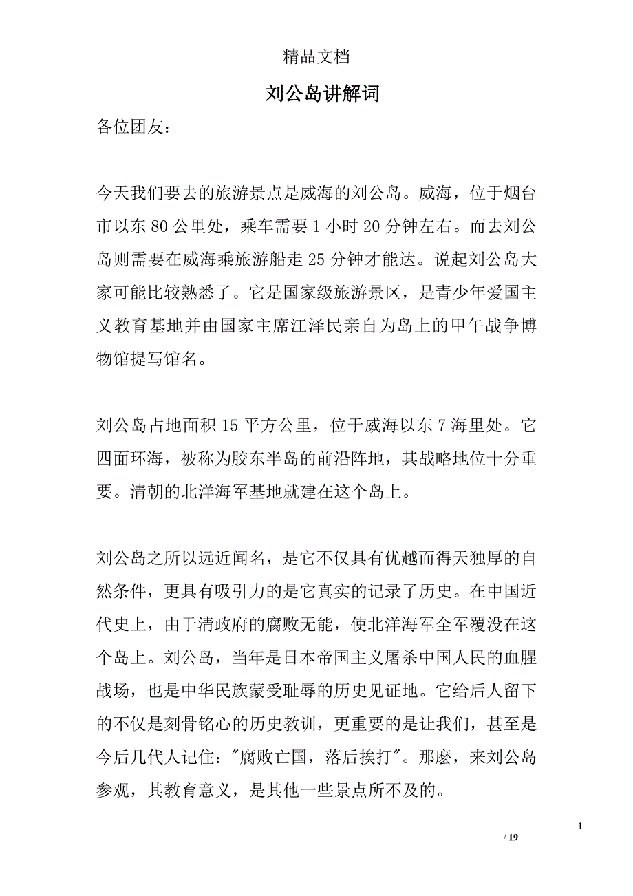 刘公岛讲解词_第1页