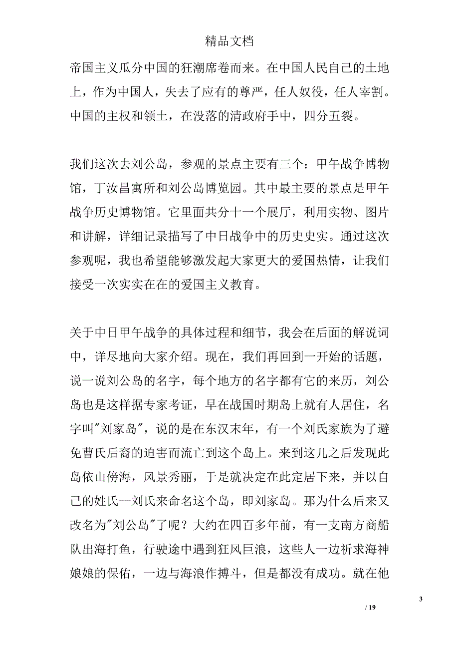 刘公岛讲解词_第3页