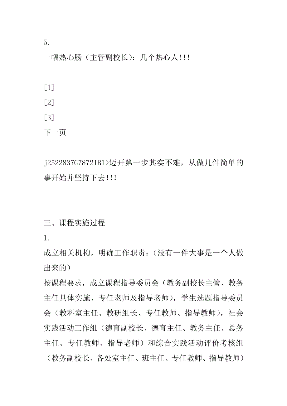 xx年市教育局培训教案_第4页