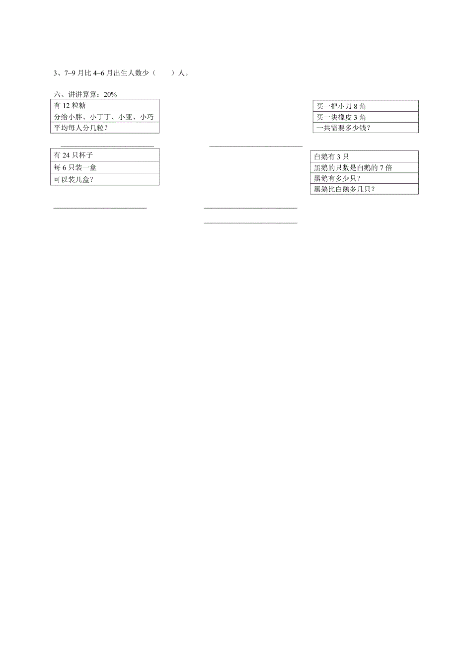 小学二年级数学第一学期期末试题_第2页