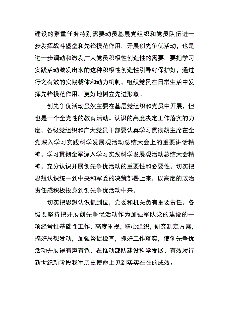 部队创先争优调研文章_第2页