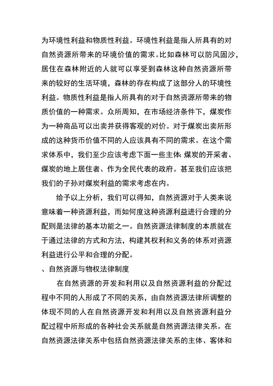 自然资源物权法律制度的中外比较分析（焦艳鹏 戚道孟）_第4页