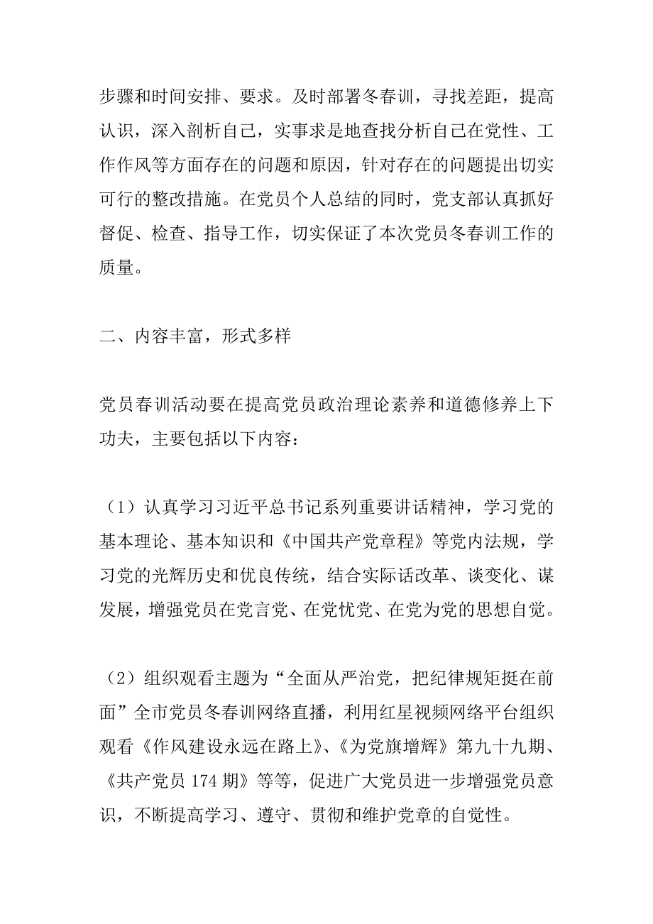 xx年度社区党员冬春训活动总结_第2页