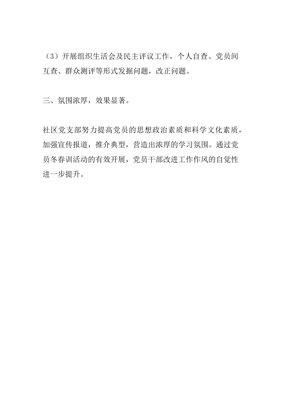 xx年度社区党员冬春训活动总结_第3页