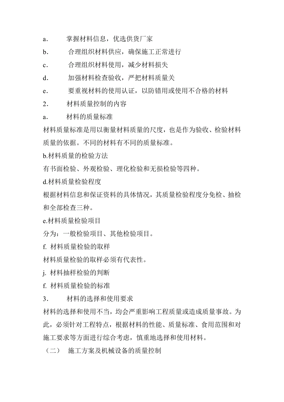 工程建设质量控制的重要性_第4页