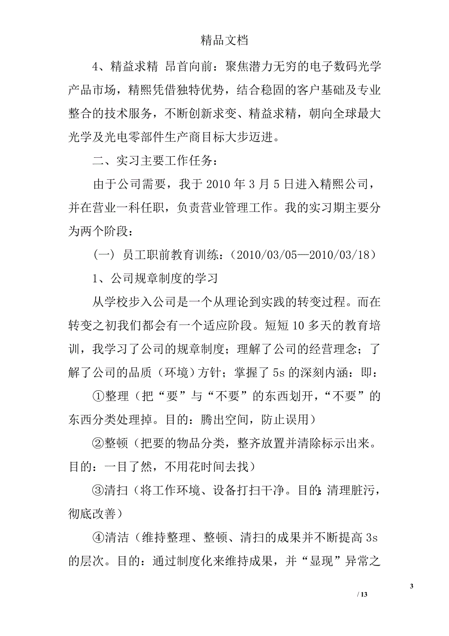 贸易公司实习周记_第3页