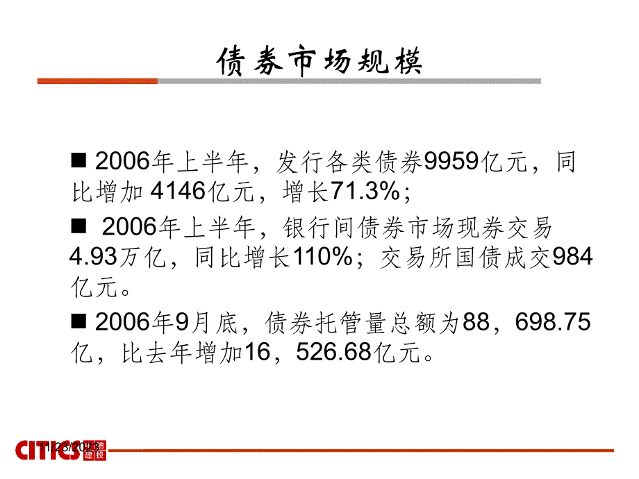 债券销售交易业务介绍_第4页