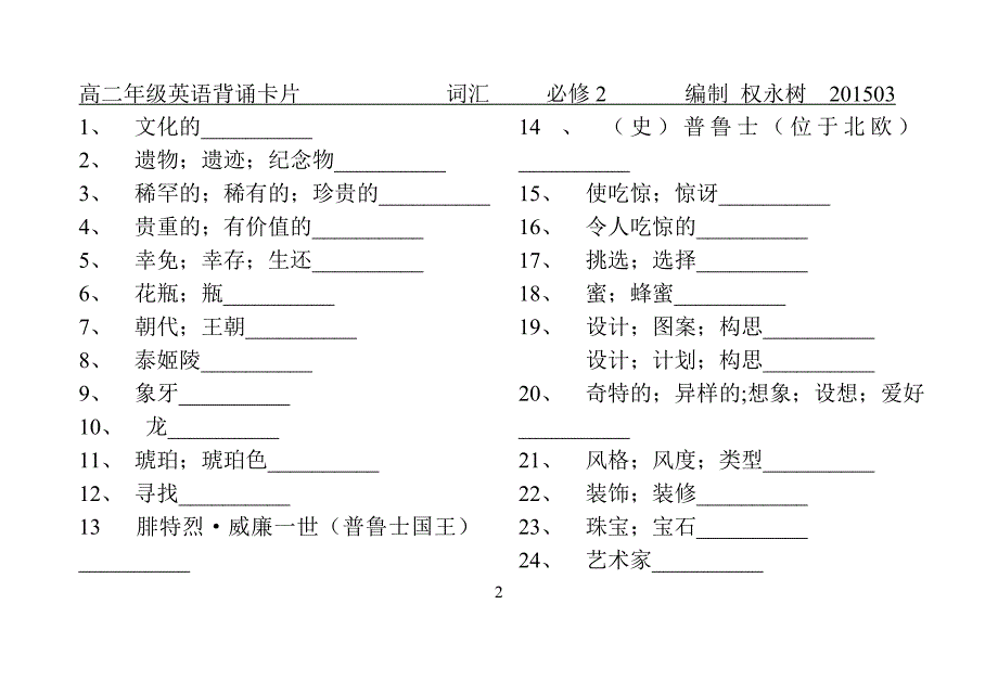 新课标人教版高中英语必修2单词默写定稿_第2页