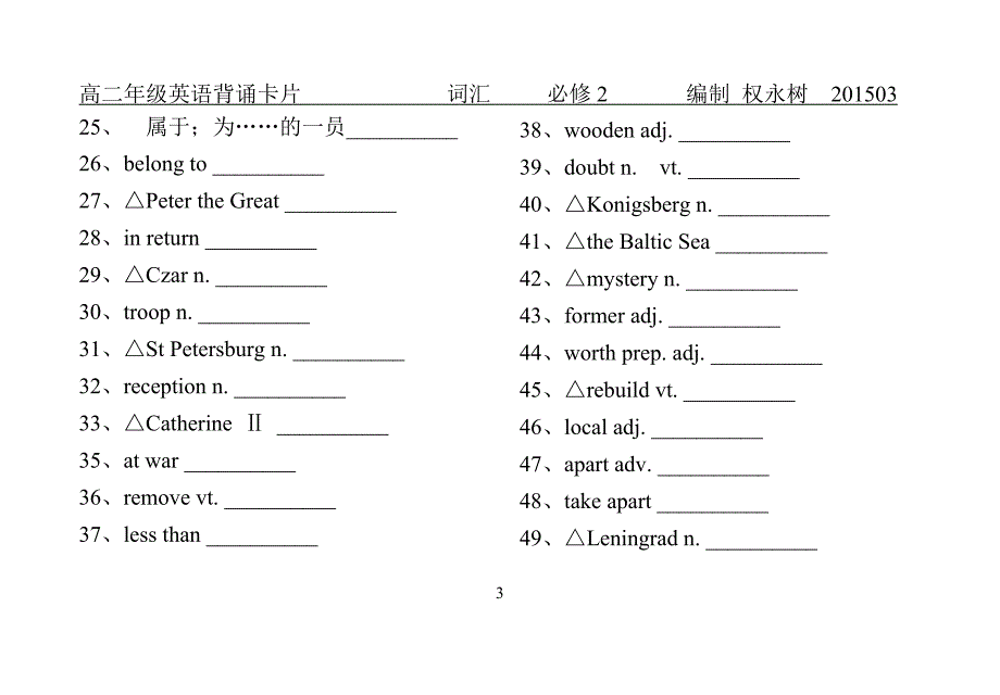 新课标人教版高中英语必修2单词默写定稿_第3页