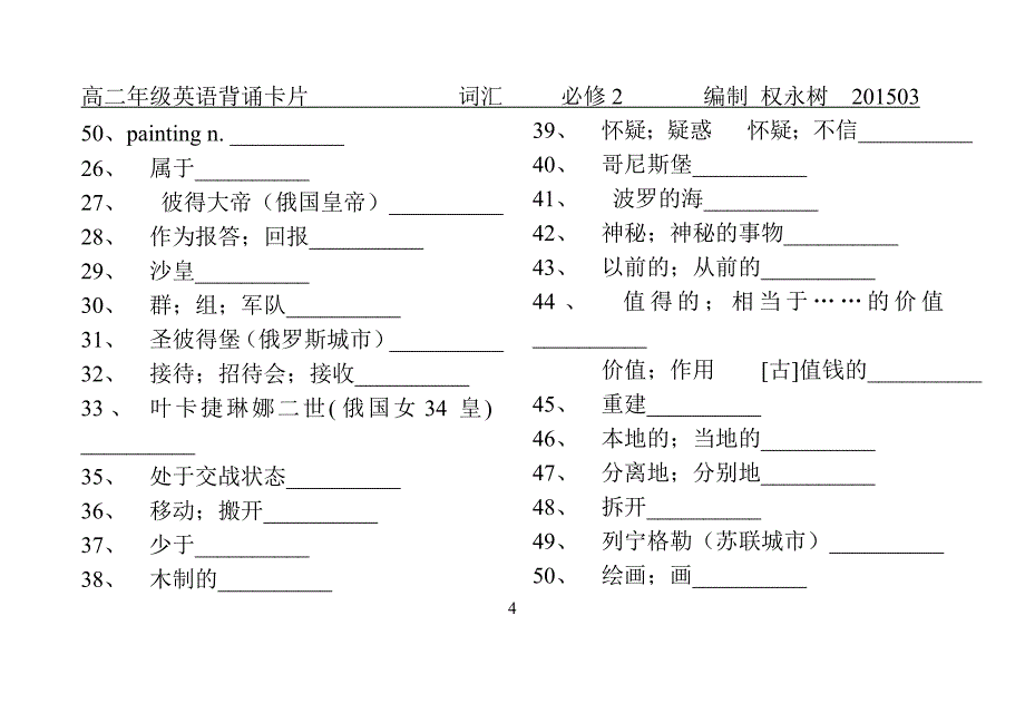 新课标人教版高中英语必修2单词默写定稿_第4页