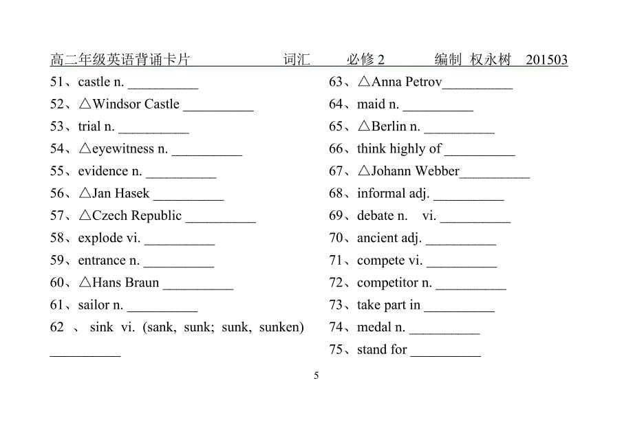 新课标人教版高中英语必修2单词默写定稿_第5页