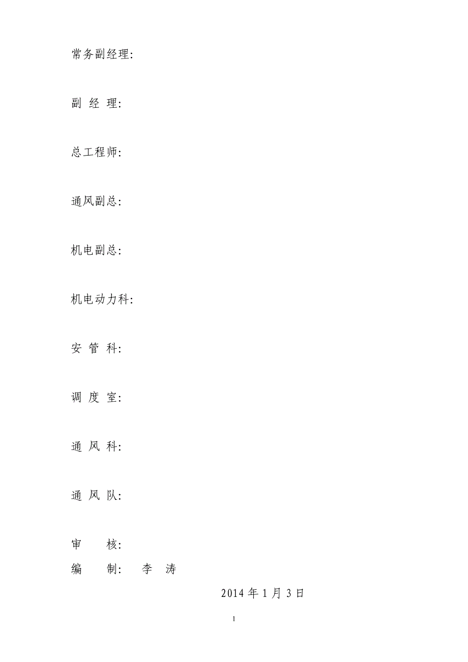 安全监测系统应急预案_第2页