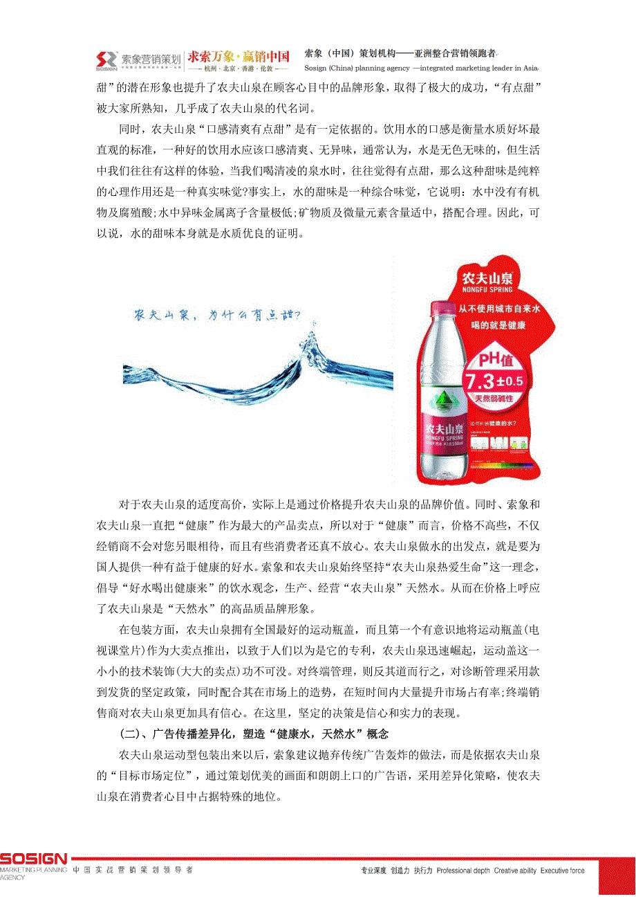 索象饮料营销策划案例：农夫山泉_第3页