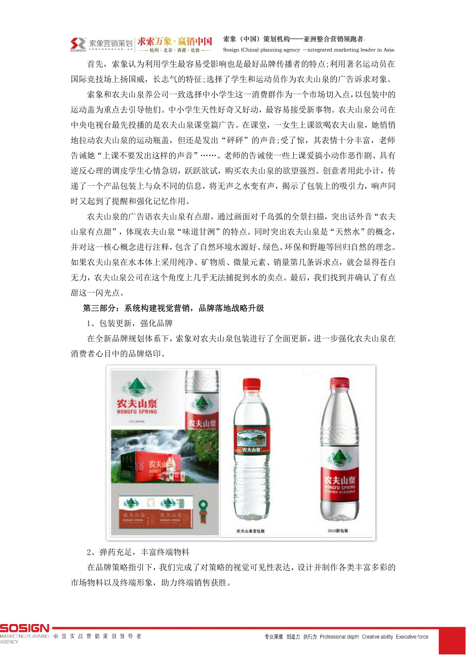 索象饮料营销策划案例：农夫山泉_第4页
